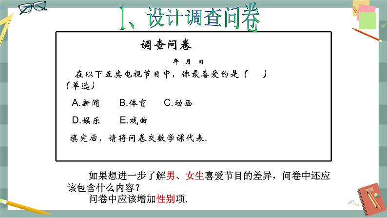 18.1 统计的初步认识（课件+教案+练习）06