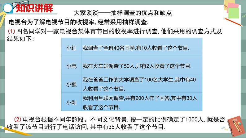 18.2 抽样调查 第2课时（课件+教案+练习）04