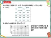 18.3 数据的整理与表示 第2课时（课件+教案+练习）