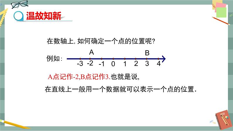 19.1 确定平面上物体的位置（课件+教案+练习）03