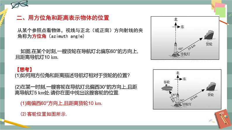 19.1 确定平面上物体的位置（课件+教案+练习）07