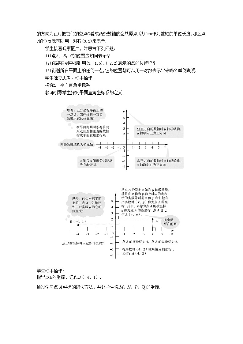19.2 平面直角坐标系 第1课时（课件+教案+练习）02