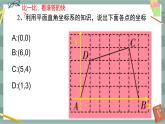 19.3 坐标与图形的位置（课件+教案+练习）