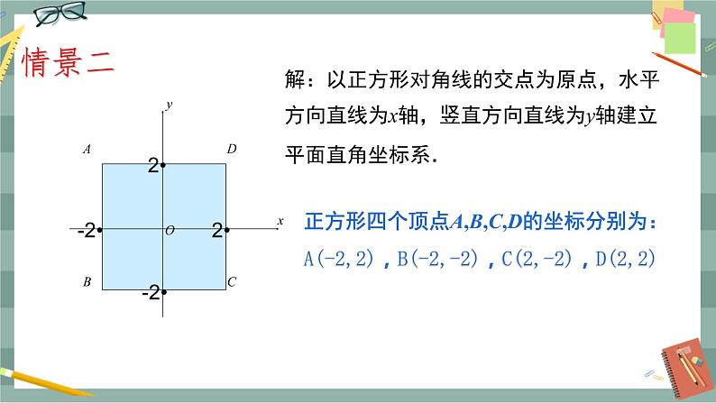 19.3 坐标与图形的位置（课件+教案+练习）08