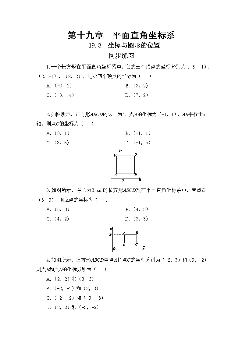 19.3 坐标与图形的位置（课件+教案+练习）01