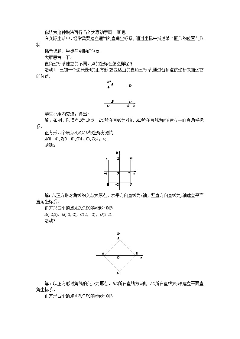 19.3 坐标与图形的位置（课件+教案+练习）02