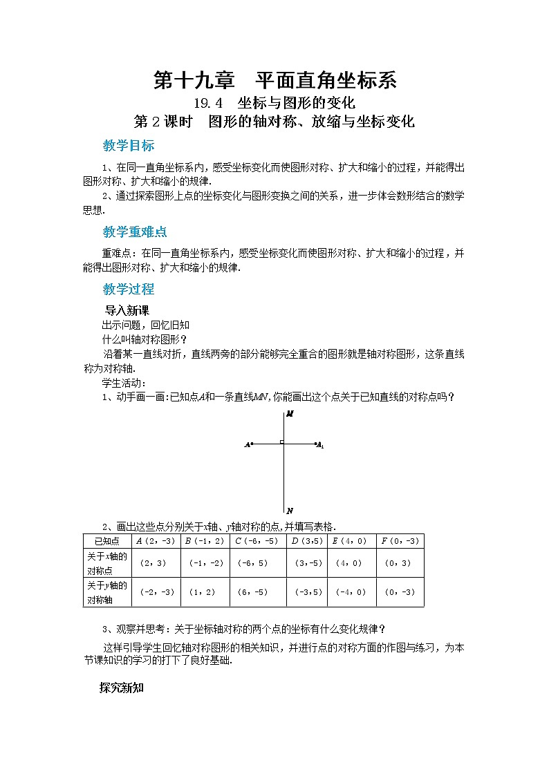 19.4 坐标与图形的变化 第2课时（课件+教案+练习）01