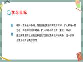 19.4 坐標(biāo)與圖形的變化 第2課時(shí)（課件+教案+練習(xí)）