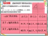 19.4 坐標(biāo)與圖形的變化 第2課時(shí)（課件+教案+練習(xí)）