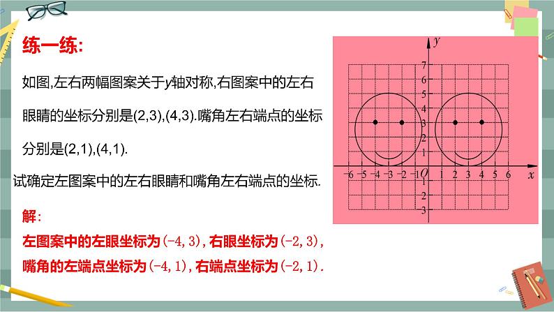 19.4 坐标与图形的变化 第2课时（课件+教案+练习）07