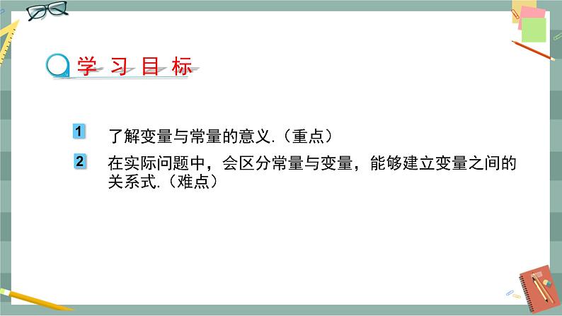 河北教育版数学八年级下·20.1　常量和变量 教学课件第2页