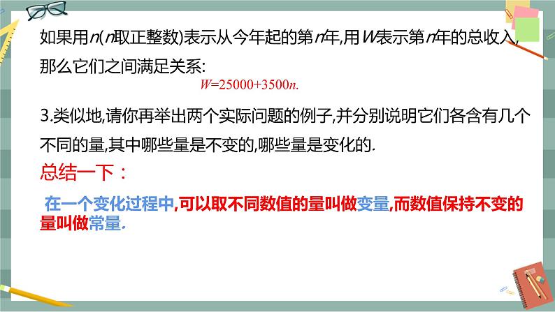 河北教育版数学八年级下·20.1　常量和变量 教学课件第6页