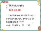 20.4 函数的初步应用（课件+教案+练习）