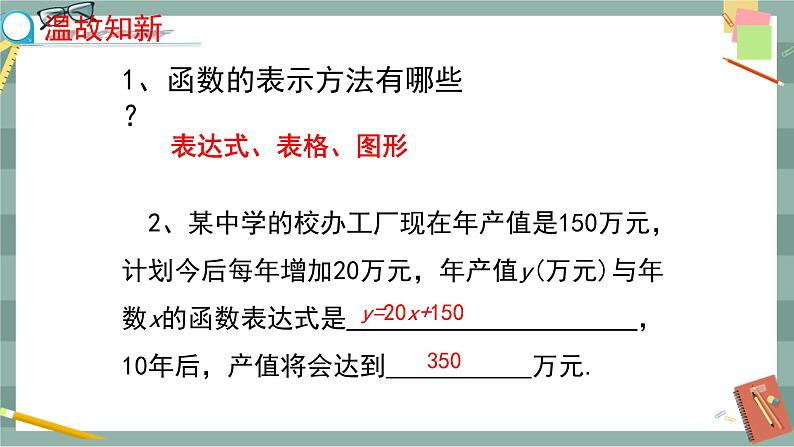 河北教育版数学八年级下·20.4　函数的初步应用 教学课件第3页