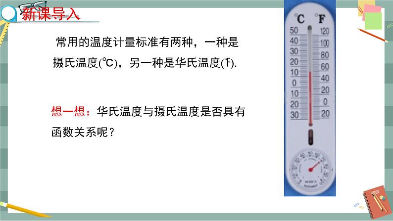 河北教育版数学八年级下·20.4　函数的初步应用 教学课件第4页