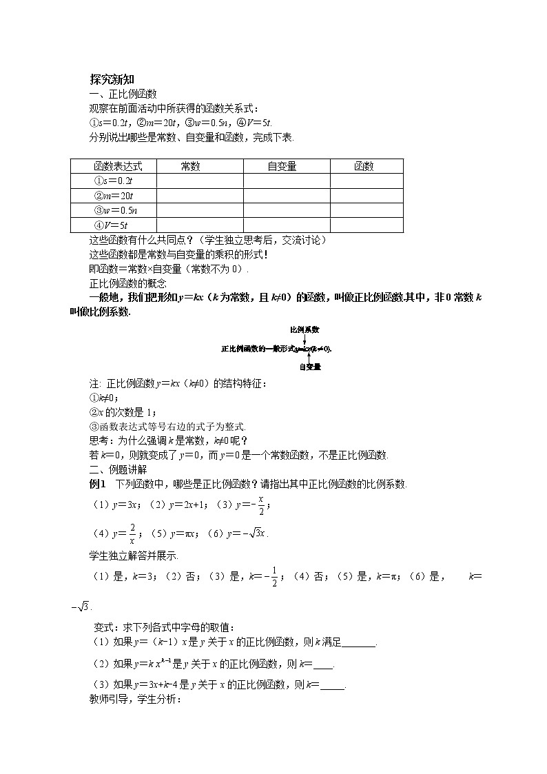 21.1 一次函数 第1课时（课件+教案+练习）02