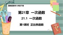 初中数学冀教版八年级下册21.1  一次函数完美版课件ppt