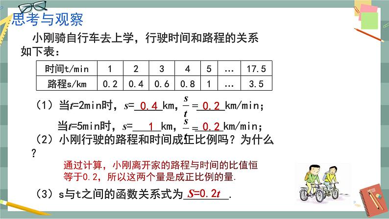 21.1 一次函数 第1课时（课件+教案+练习）05