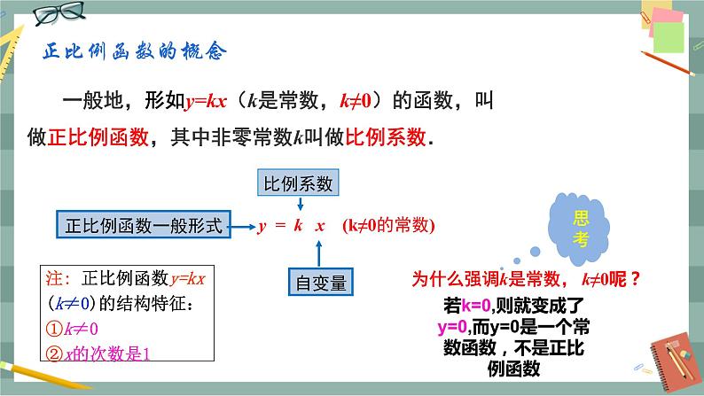 21.1 一次函数 第1课时（课件+教案+练习）08