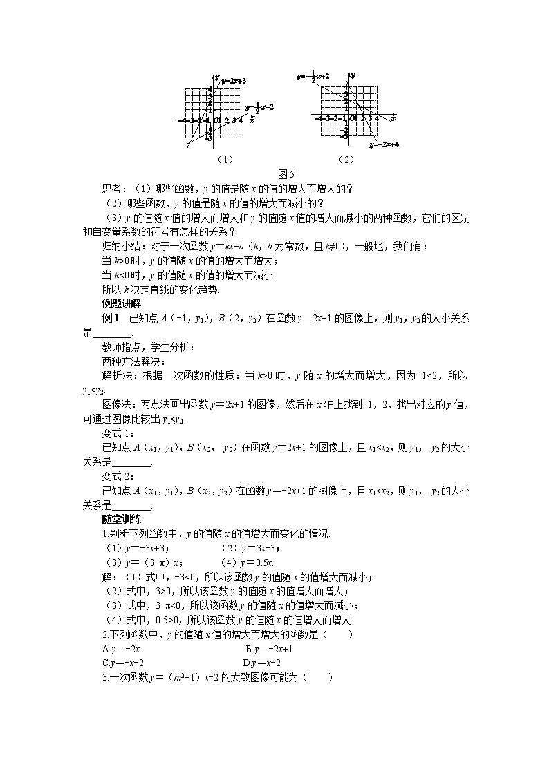 21.2  一次函数的图像和性质 第2课时（课件+教案+练习）02