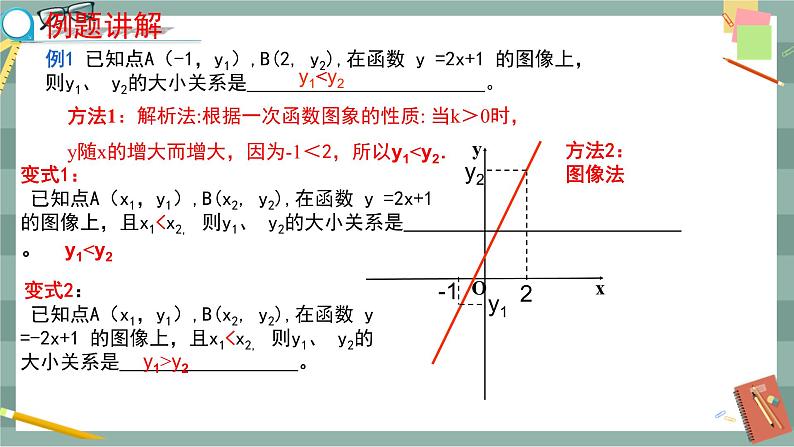 21.2  一次函数的图像和性质 第2课时（课件+教案+练习）07