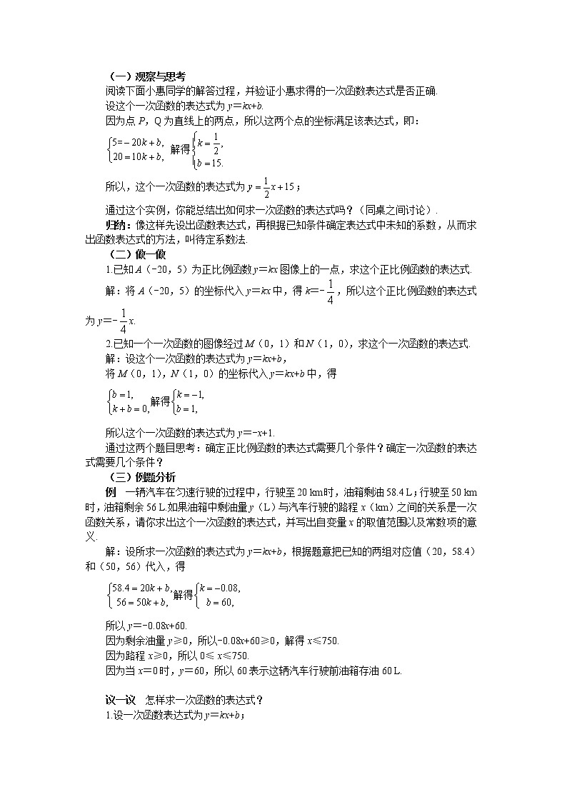 21.3 用待定系数法确定一次函数的表达式（课件+教案+练习）02