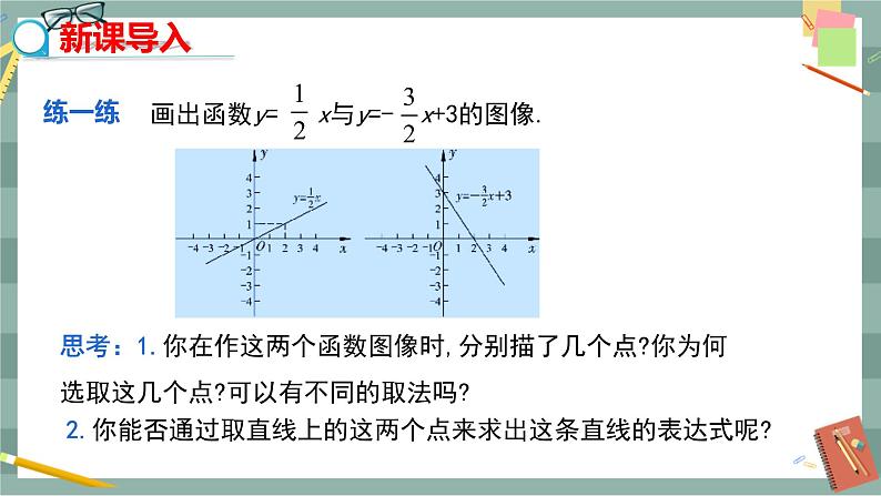 21.3 用待定系数法确定一次函数的表达式（课件+教案+练习）03