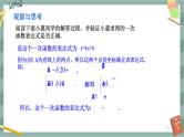 21.3 用待定系数法确定一次函数的表达式（课件+教案+练习）