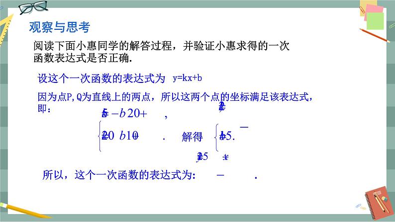 21.3 用待定系数法确定一次函数的表达式（课件+教案+练习）05