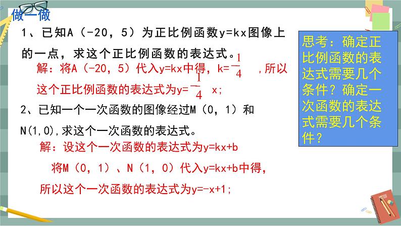 21.3 用待定系数法确定一次函数的表达式（课件+教案+练习）07