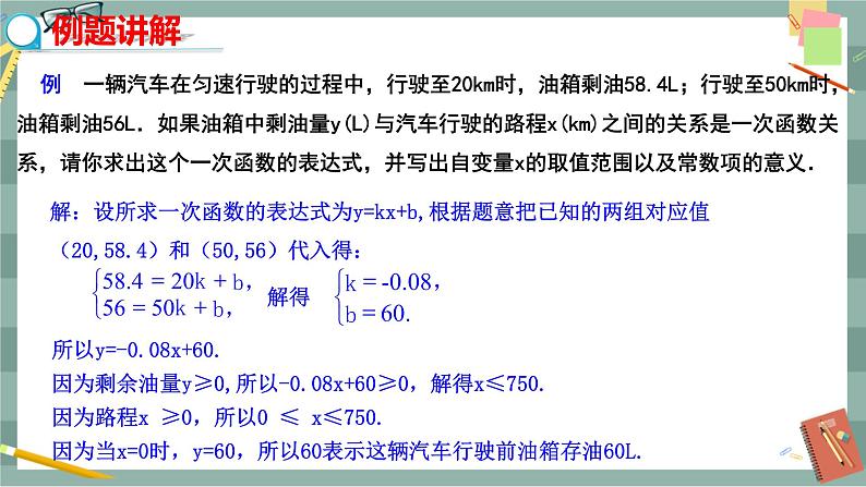 21.3 用待定系数法确定一次函数的表达式（课件+教案+练习）08