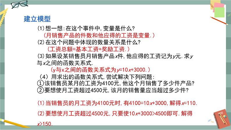 21.4 一次函数的应用 第1课时（课件+教案+练习）05