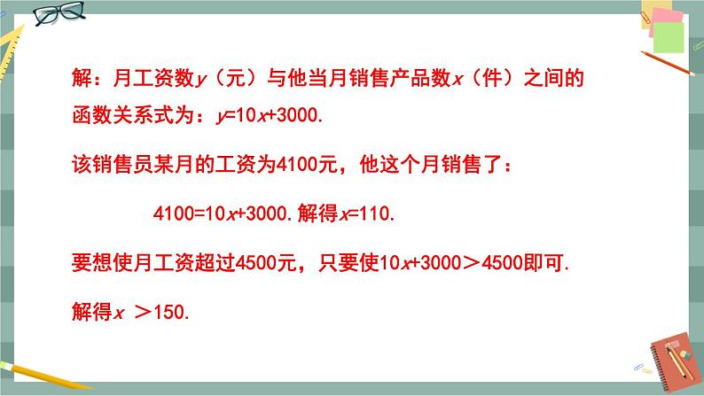 21.4 一次函数的应用 第1课时（课件+教案+练习）06