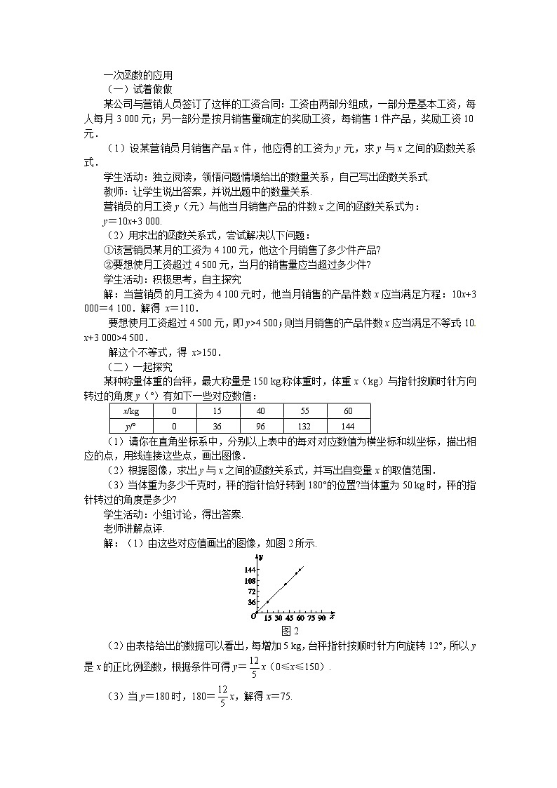 21.4 一次函数的应用 第1课时（课件+教案+练习）02