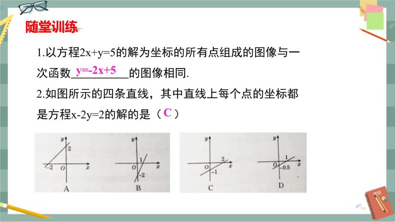 21.5 一次函数与二元一次方程的关系（课件+教案+练习）07