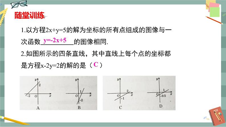 21.5 一次函数与二元一次方程的关系（课件+教案+练习）07