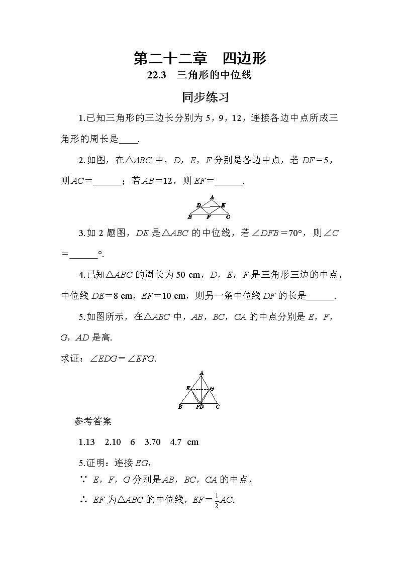 22.3 三角形的中位线（课件+教案+练习）01