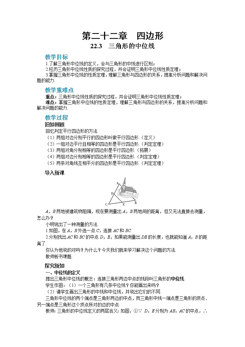 22.3 三角形的中位线（课件+教案+练习）01