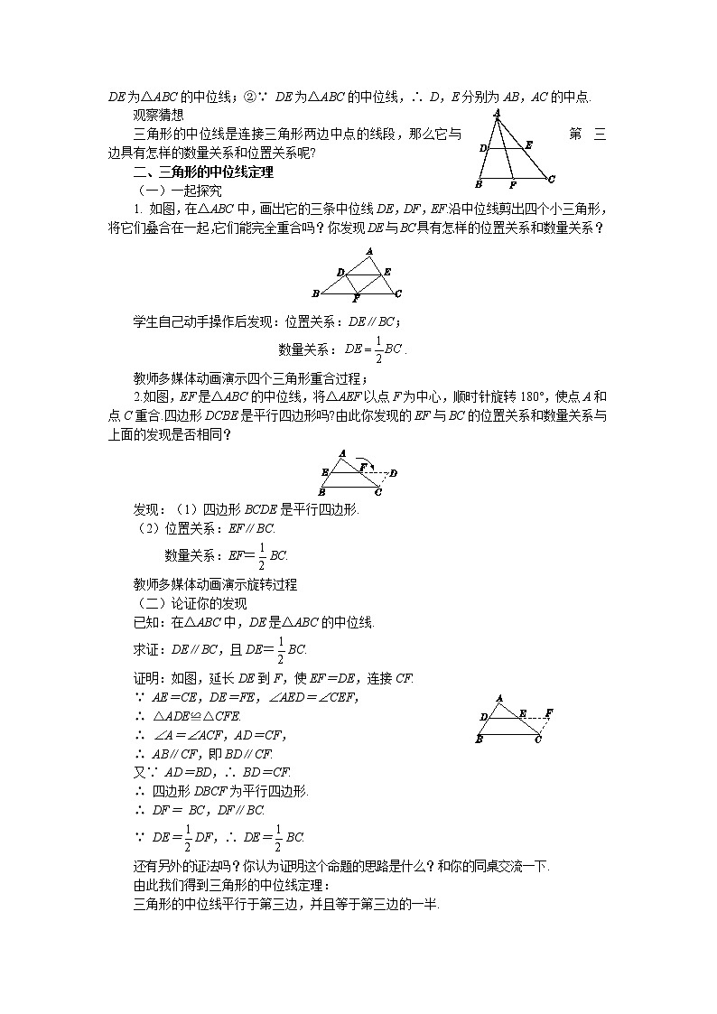22.3 三角形的中位线（课件+教案+练习）02
