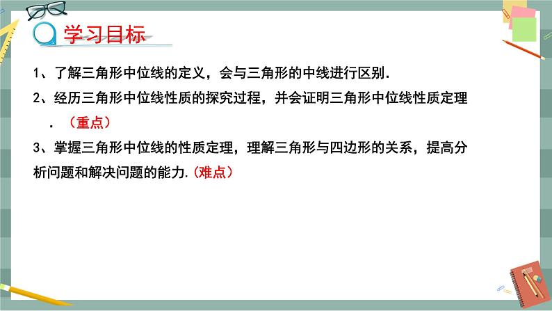 22.3 三角形的中位线（课件+教案+练习）02