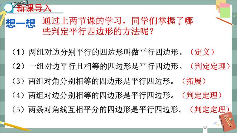 22.3 三角形的中位线（课件+教案+练习）03