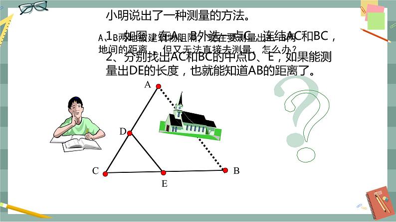 22.3 三角形的中位线（课件+教案+练习）04