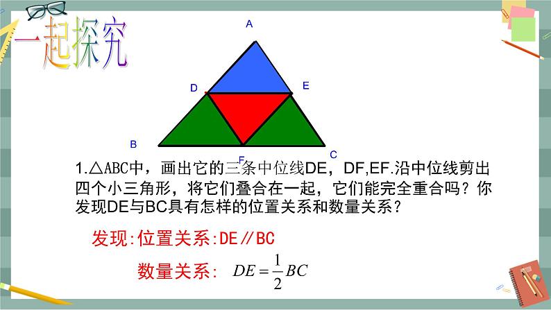 22.3 三角形的中位线（课件+教案+练习）07