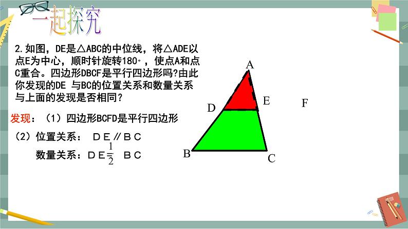 22.3 三角形的中位线（课件+教案+练习）08