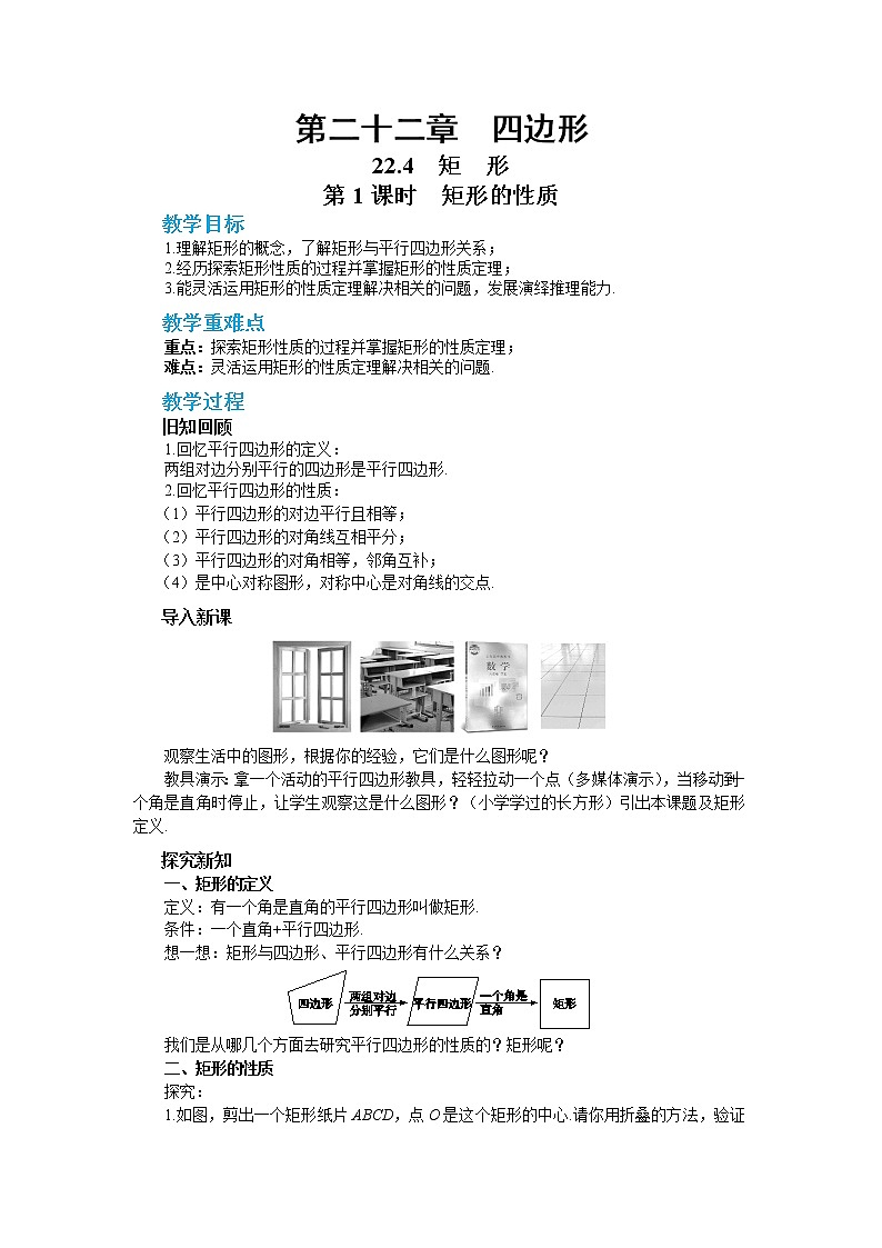 22.4 矩形 第1课时（课件+教案+练习）01