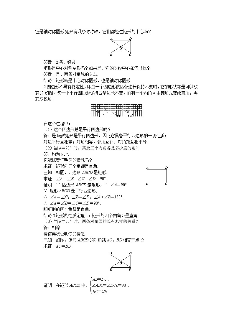 22.4 矩形 第1课时（课件+教案+练习）02