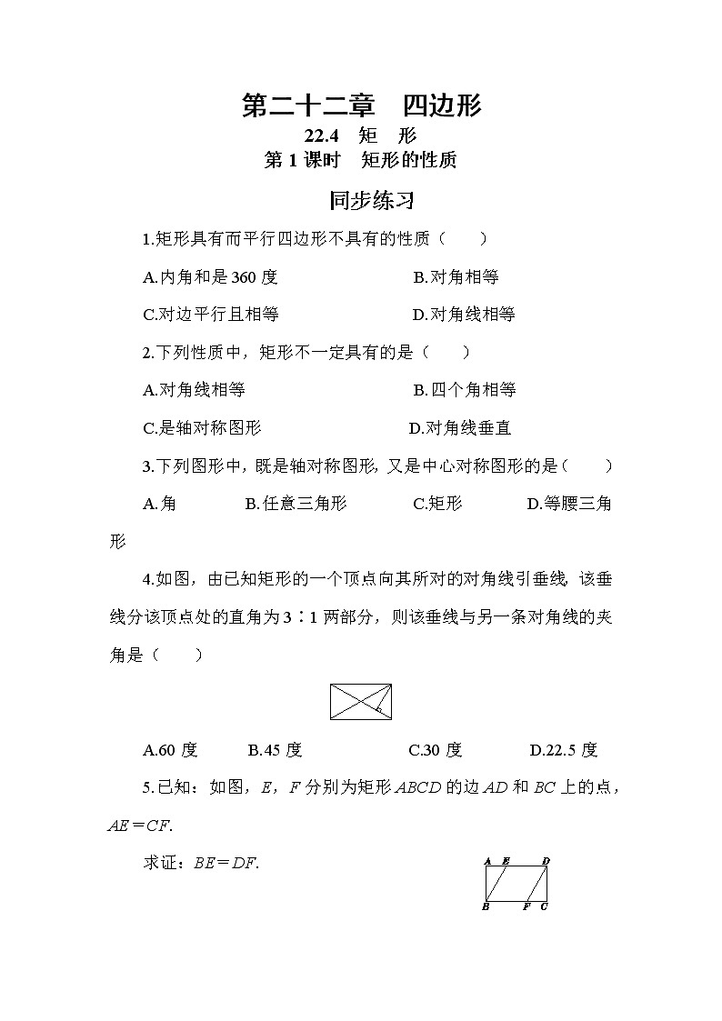 22.4 矩形 第1课时（课件+教案+练习）01