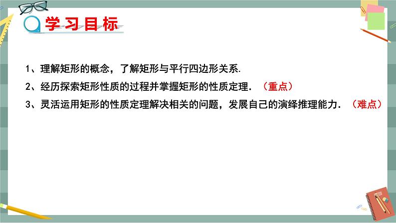 22.4 矩形 第1课时（课件+教案+练习）02