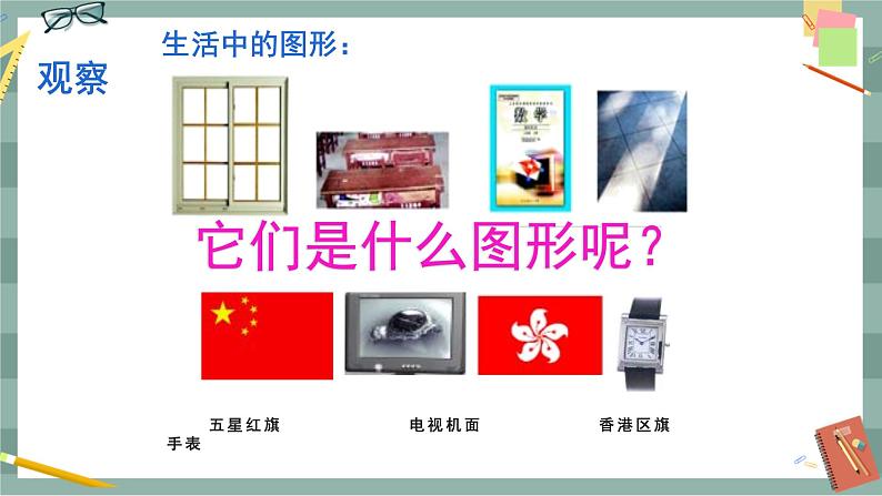 22.4 矩形 第1课时（课件+教案+练习）04