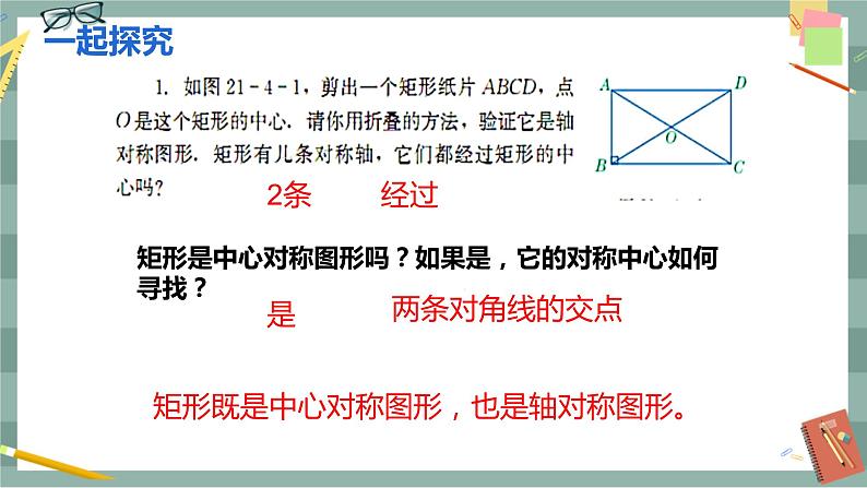 22.4 矩形 第1课时（课件+教案+练习）07